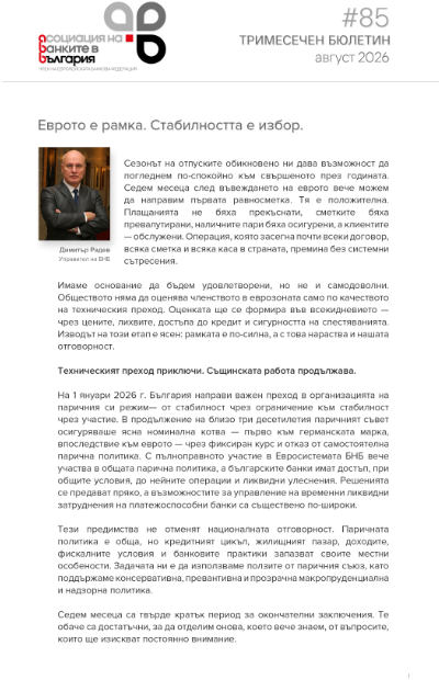 Брой 85